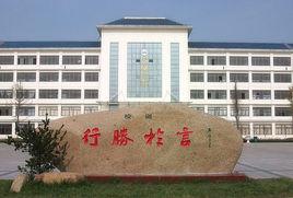 宿城中等專業學校 宿城中等專業學校