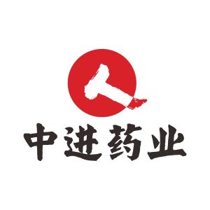 江西中進藥業有限公司 江西中進藥業有限公司