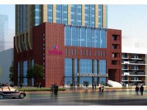 天元藍拓國際名品折扣館 天元藍拓國際名品折扣館