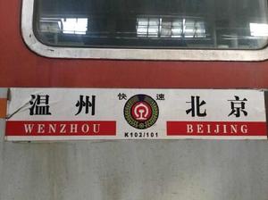 K102次列車 K102次列車