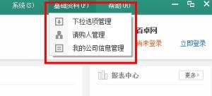 百卓優采採購管理軟體-基礎資料設定