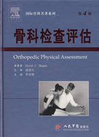 骨科檢查評估 骨科檢查評估