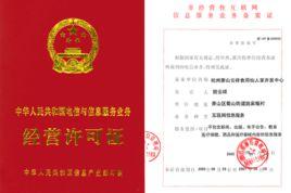 網際網路信息服務業務經營許可證