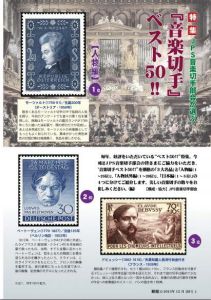 日本郵趣協會產品