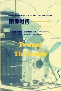 圖像時代 圖像時代
