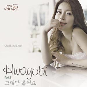 我的愛蝴蝶夫人 Part.2