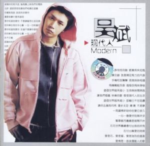 禁止[吳斌演唱歌曲]