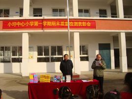 小圩中心國小 小圩中心國小