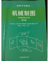 機械製圖第四版 機械製圖第四版