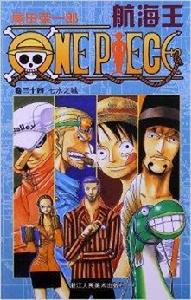 航海王：七水之城