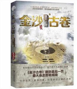 金沙古卷4·伏羲秘卦 金沙古卷4·伏羲秘卦