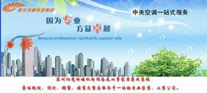 中央空調一站式服務