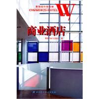 《商業酒店》 《商業酒店》