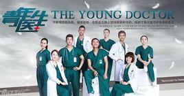 青年醫生高清 青年醫生高清