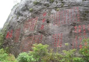 建初買地摩崖題刻 建初買地摩崖題刻