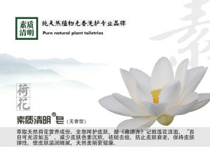 素質清明皂 素質清明皂