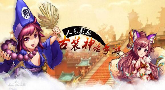 新活佛濟公手機遊戲圖冊