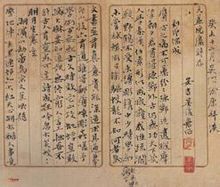 元蓋寓廬詩稿 元蓋寓廬詩稿