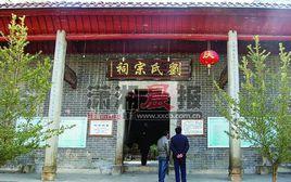 劉家祠堂 劉家祠堂