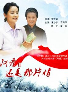 還是那片情 還是那片情