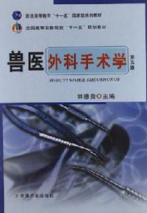 獸醫外科手術學 獸醫外科手術學