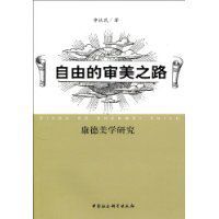 自由的審美之路 自由的審美之路