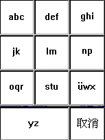九方輸入法聲母及單韻母
