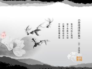 蘇堤清明即事 蘇堤清明即事