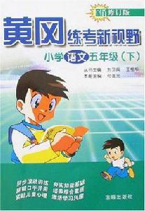 國小語文五年級(下) 國小語文五年級(下)