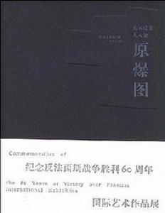 原爆圖 原爆圖