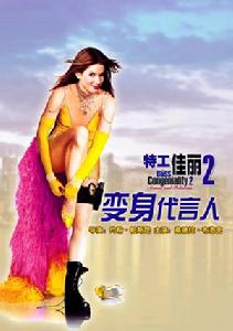 《特工佳麗2》