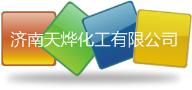 濟南天燁化工