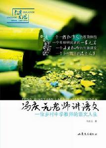 馮慶元老師講語文 馮慶元老師講語文