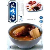 頭啖湯:平補 頭啖湯:平補