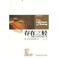 《存在之輕：質量、以太和力的統一性》