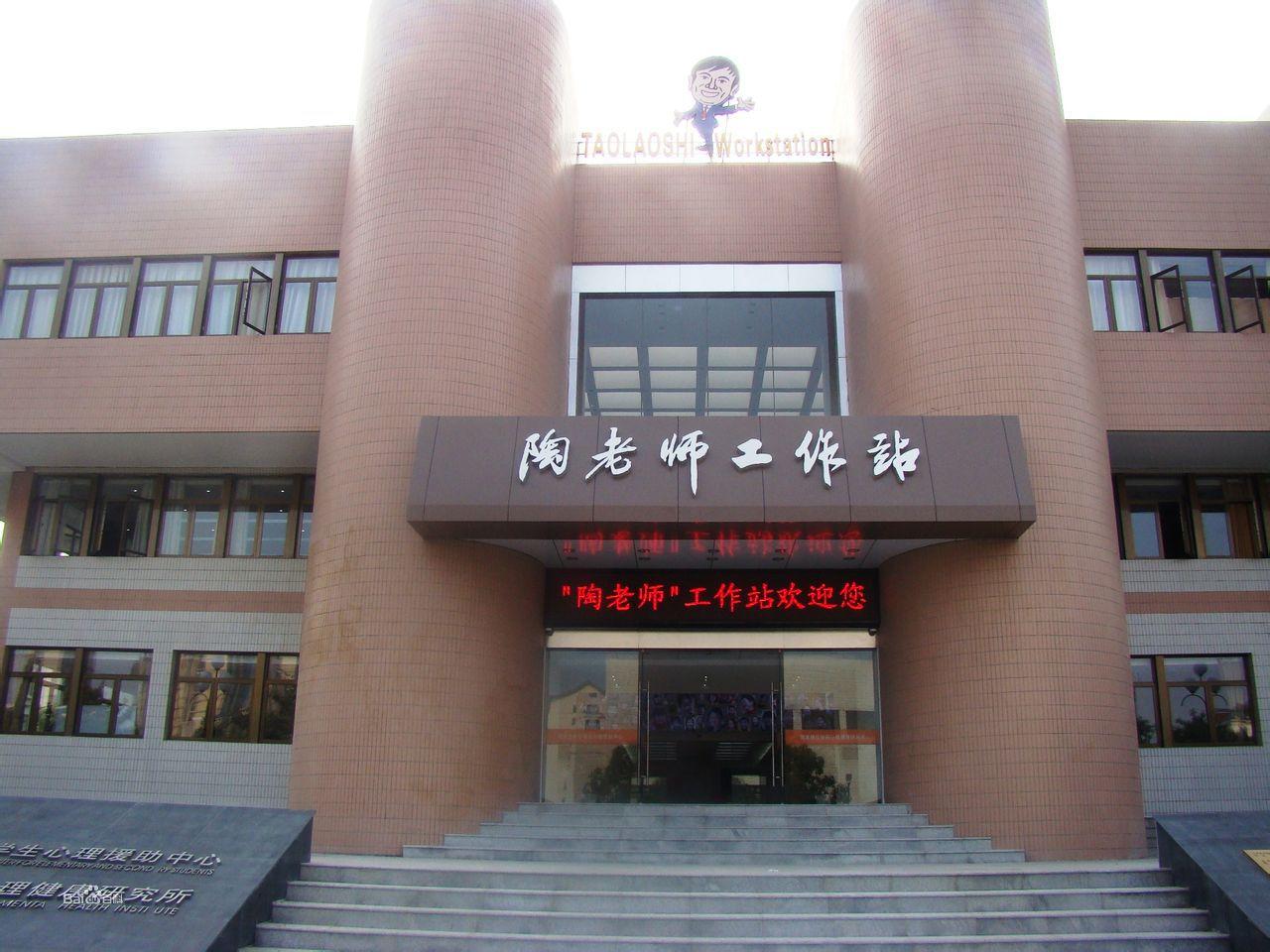 “陶老師”工作站設施與環境