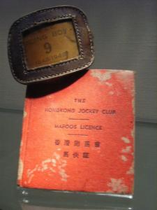 香港賽馬博物館