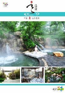 天沐·山東威海溫泉度假村 天沐·山東威海溫泉度假村