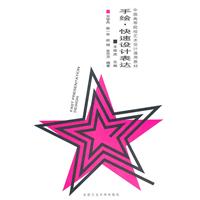 手繪快速設計表達 