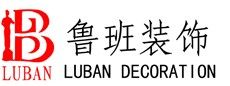 山西魯班裝飾設計有限公司 山西魯班裝飾設計有限公司