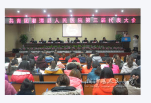 湘潭縣人民醫院