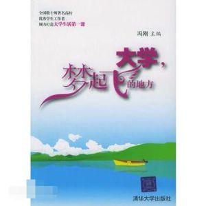 大學,夢起飛的地方 大學,夢起飛的地方