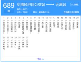 天津公交689路 天津公交689路