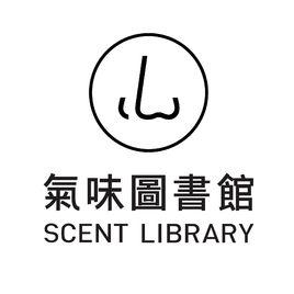 氣味圖書館