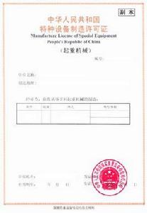 TS[特種設備製造許可證]