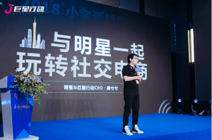 巨星行動CEO桑兮兮在2018小蠻腰科技大會上發表主題演講