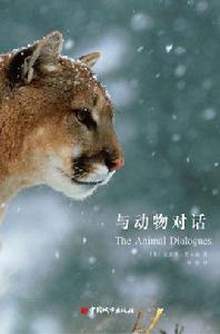 與動物對話 與動物對話