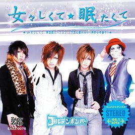 女々しくて 女々しくて