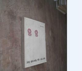 怎樣寫報告文學 怎樣寫報告文學