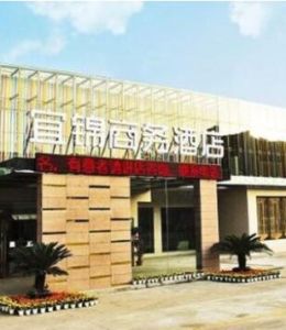 宜昌宜錦商務酒店 宜昌宜錦商務酒店